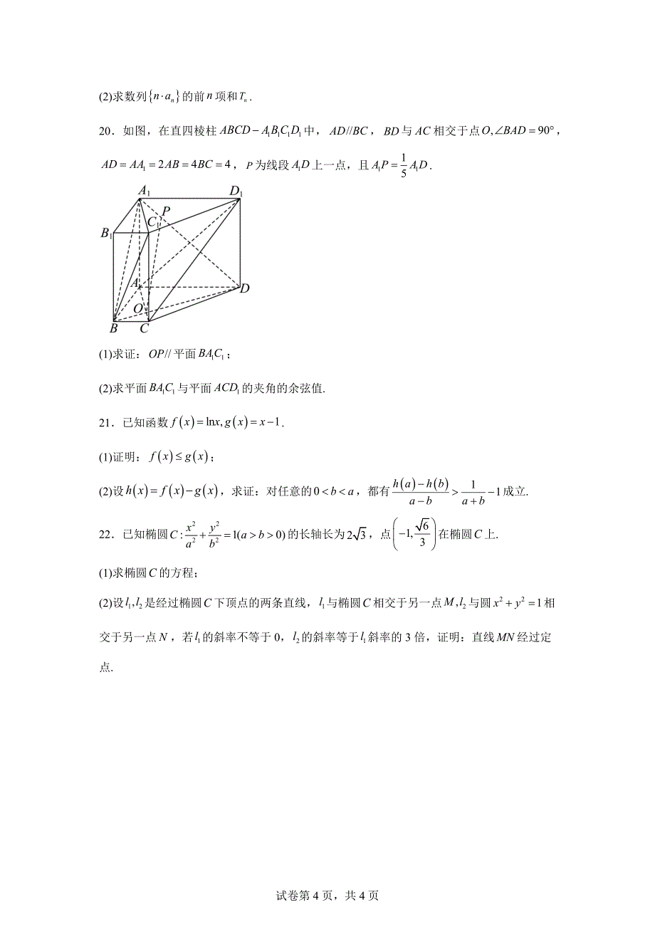 10.山西省2023-2024学年高二上学期1月期末质量检测数学试题_第4页