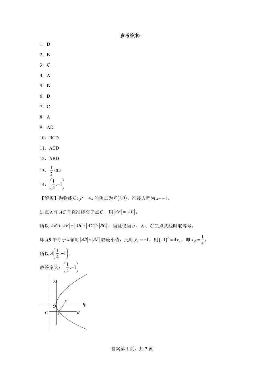 10.山西省2023-2024学年高二上学期1月期末质量检测数学试题_第5页