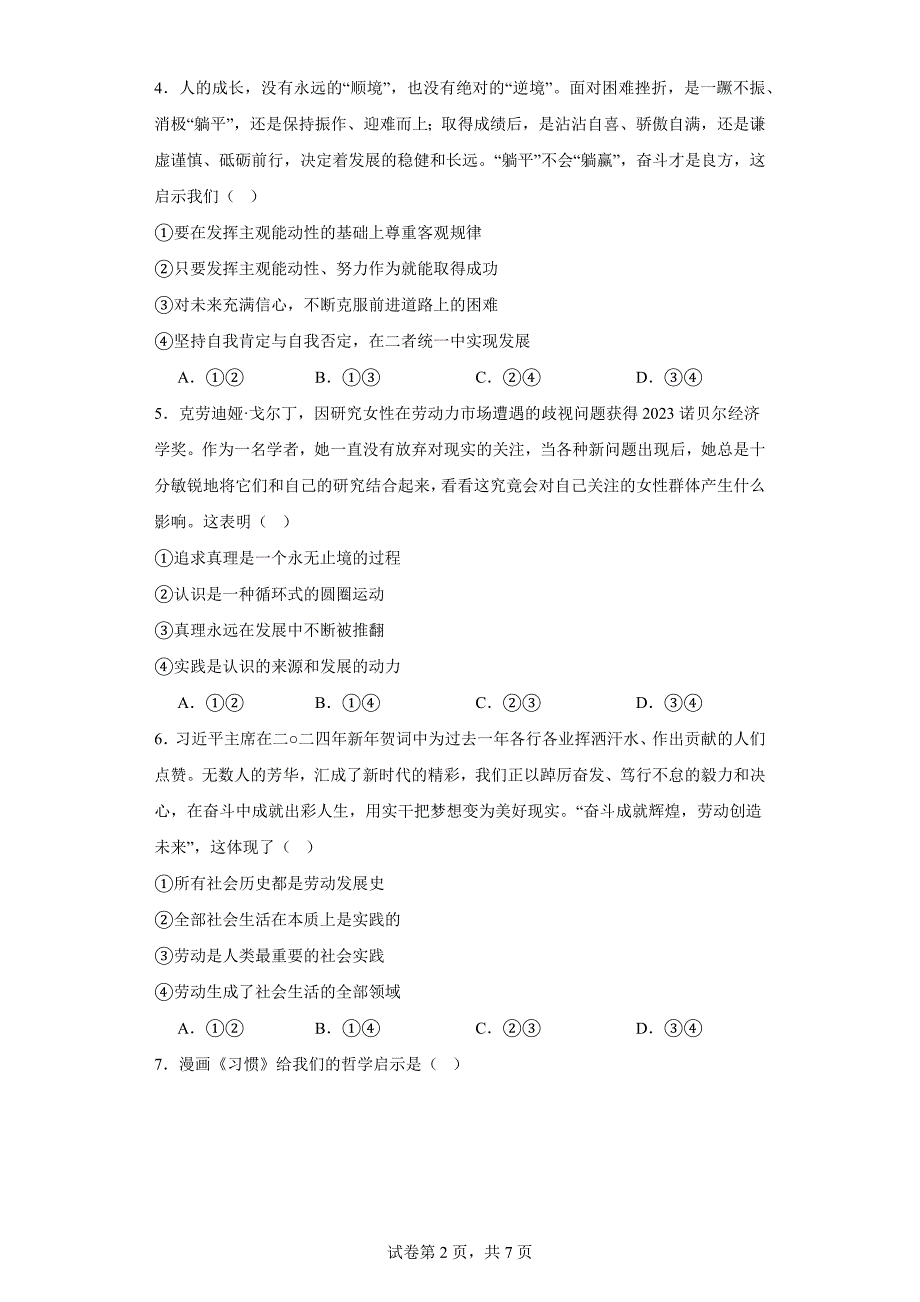 四川省德阳市高中2023-2024学年高二上学期期末教学高中政治试题_第2页