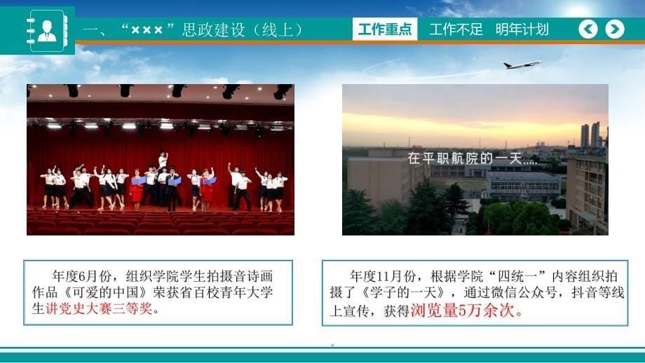 学校学生管理工作汇报ppt_第5页