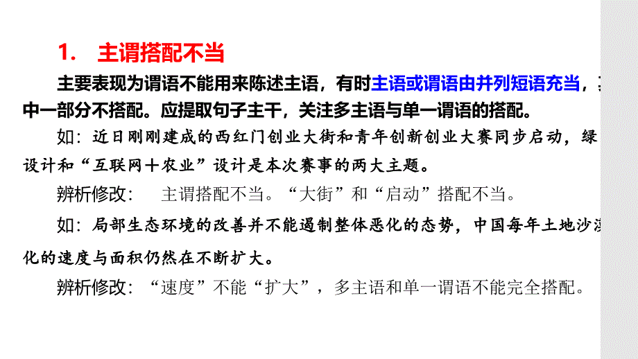 2025年中考语文一轮专题复习：《病句修改之搭配不当》课件_第2页