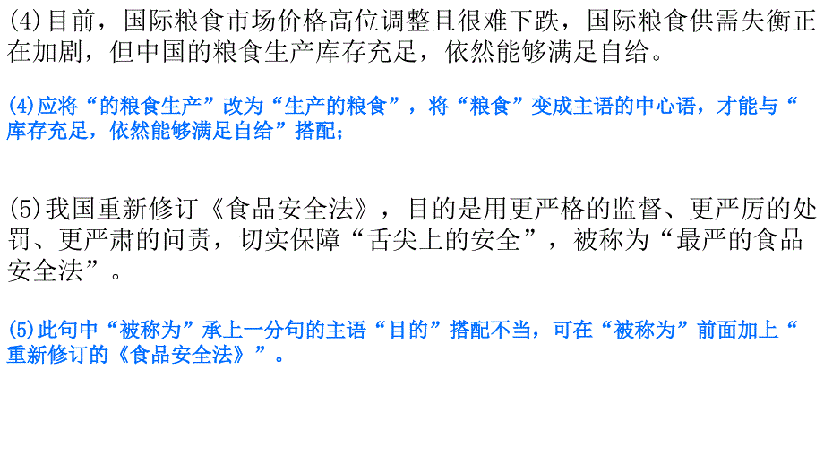 2025年中考语文一轮专题复习：《病句修改之搭配不当》课件_第4页