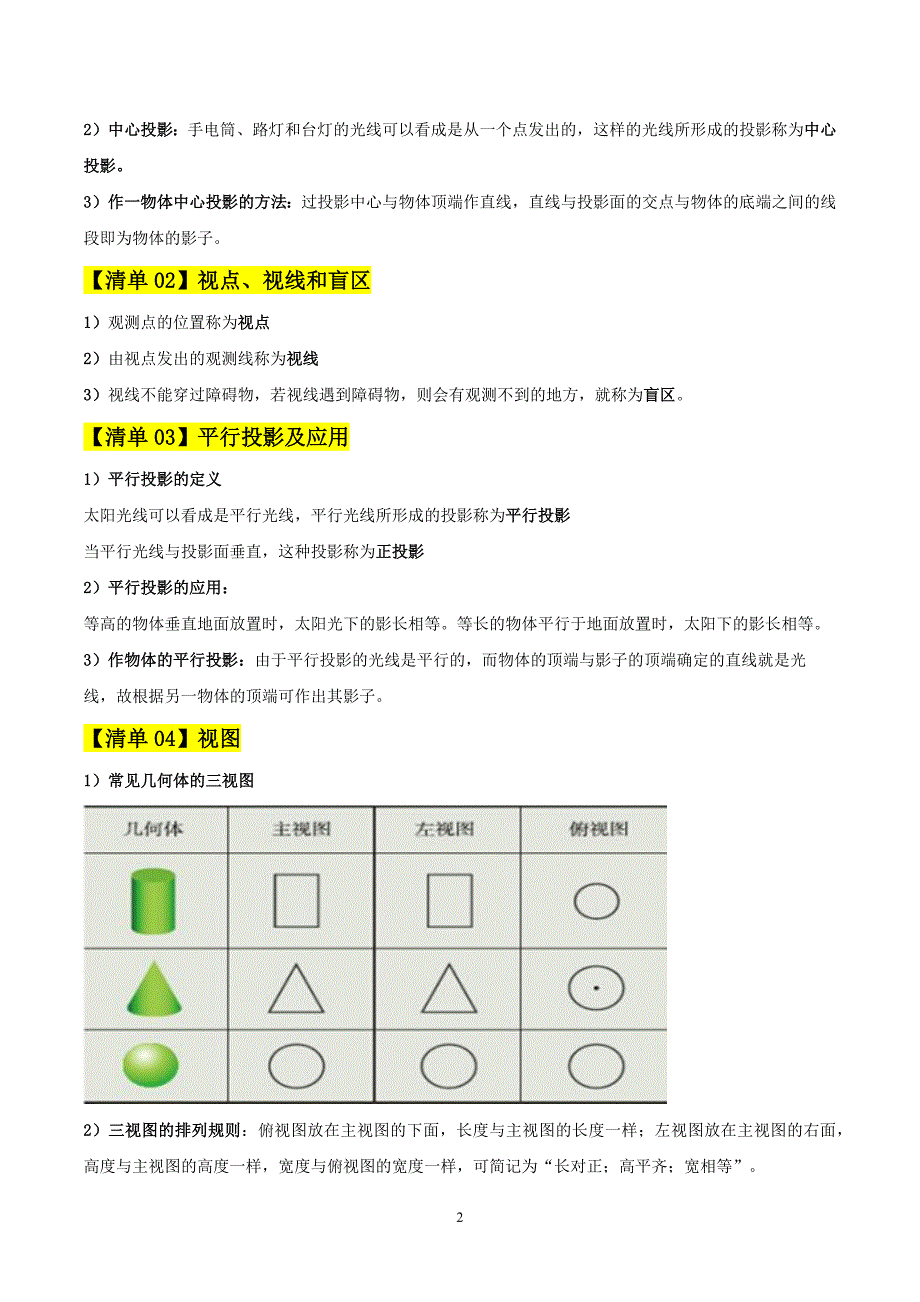 人教版九年级数学上册期末复习考点清单专题09投影与视图（4个考点清单+3种题型解读）_第2页