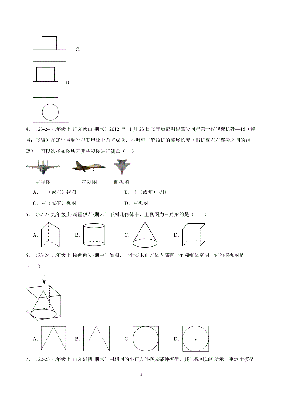 人教版九年级数学上册期末复习考点清单专题09投影与视图（4个考点清单+3种题型解读）_第4页