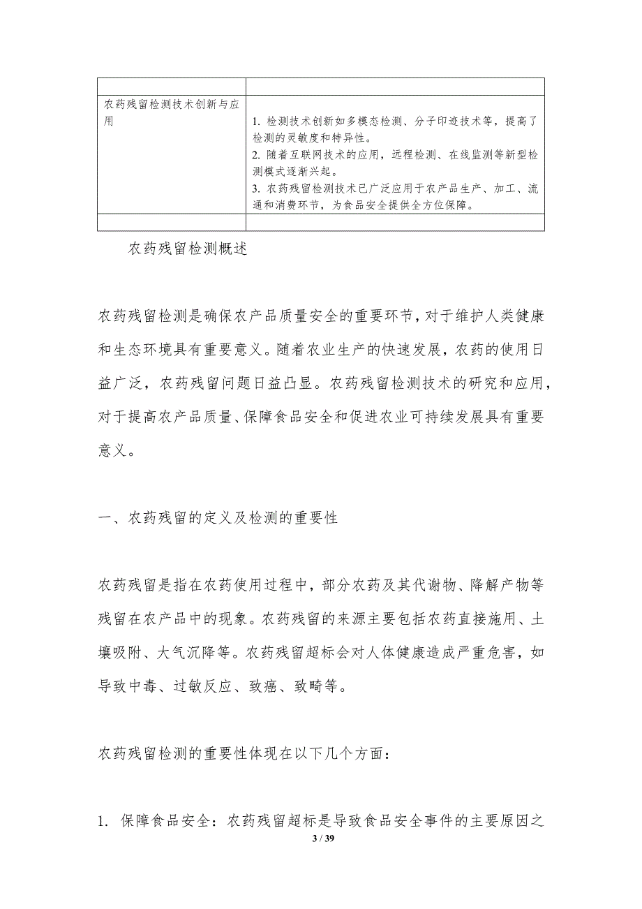 农药残留检测技术-洞察研究-洞察分析_第3页