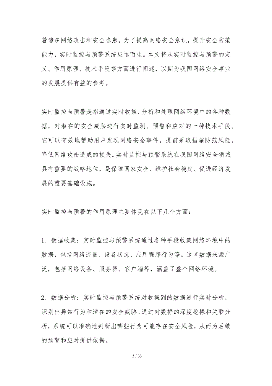 实时监控与预警在安全培训中的作用-洞察分析_第3页