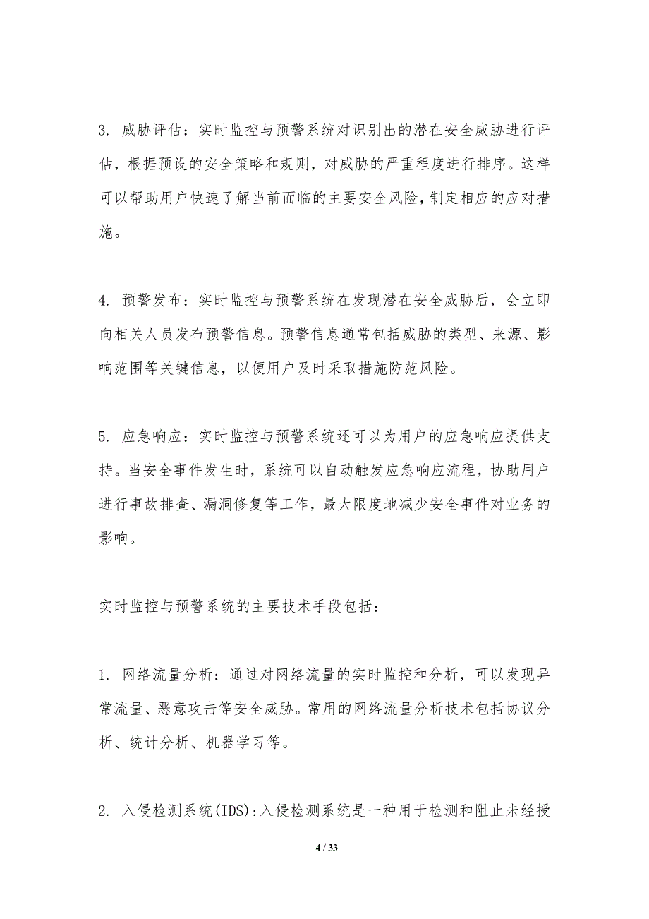 实时监控与预警在安全培训中的作用-洞察分析_第4页