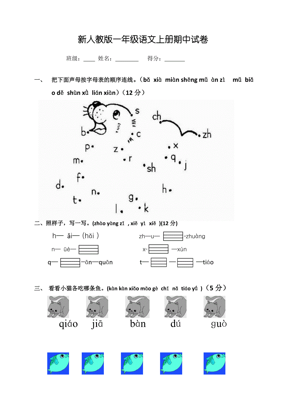 新人教版一年级语文上册期中考试题 (4)_第1页