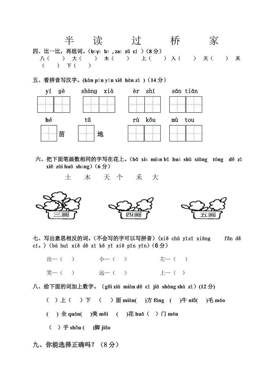 新人教版一年级语文上册期中考试题 (4)_第2页