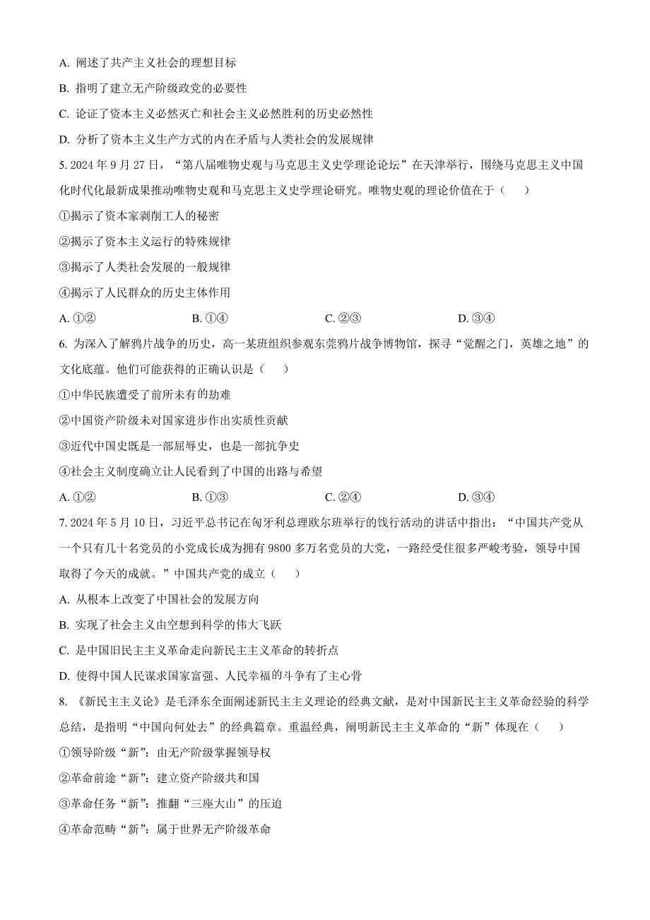 浙江省浙东北联盟2024-2025学年高一上学期期中考试政治Word版无答案_第2页