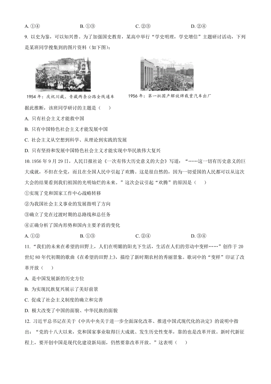 浙江省浙东北联盟2024-2025学年高一上学期期中考试政治Word版无答案_第3页