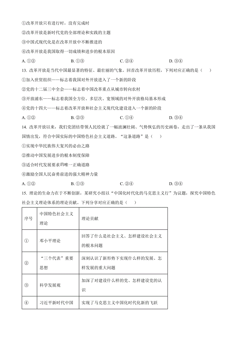 浙江省浙东北联盟2024-2025学年高一上学期期中考试政治Word版无答案_第4页