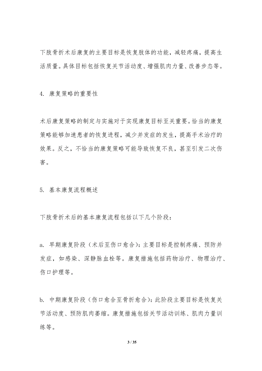 下肢骨折术后康复策略研究-洞察分析_第3页