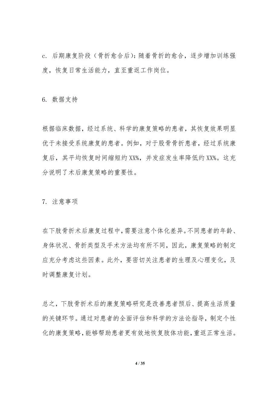 下肢骨折术后康复策略研究-洞察分析_第4页