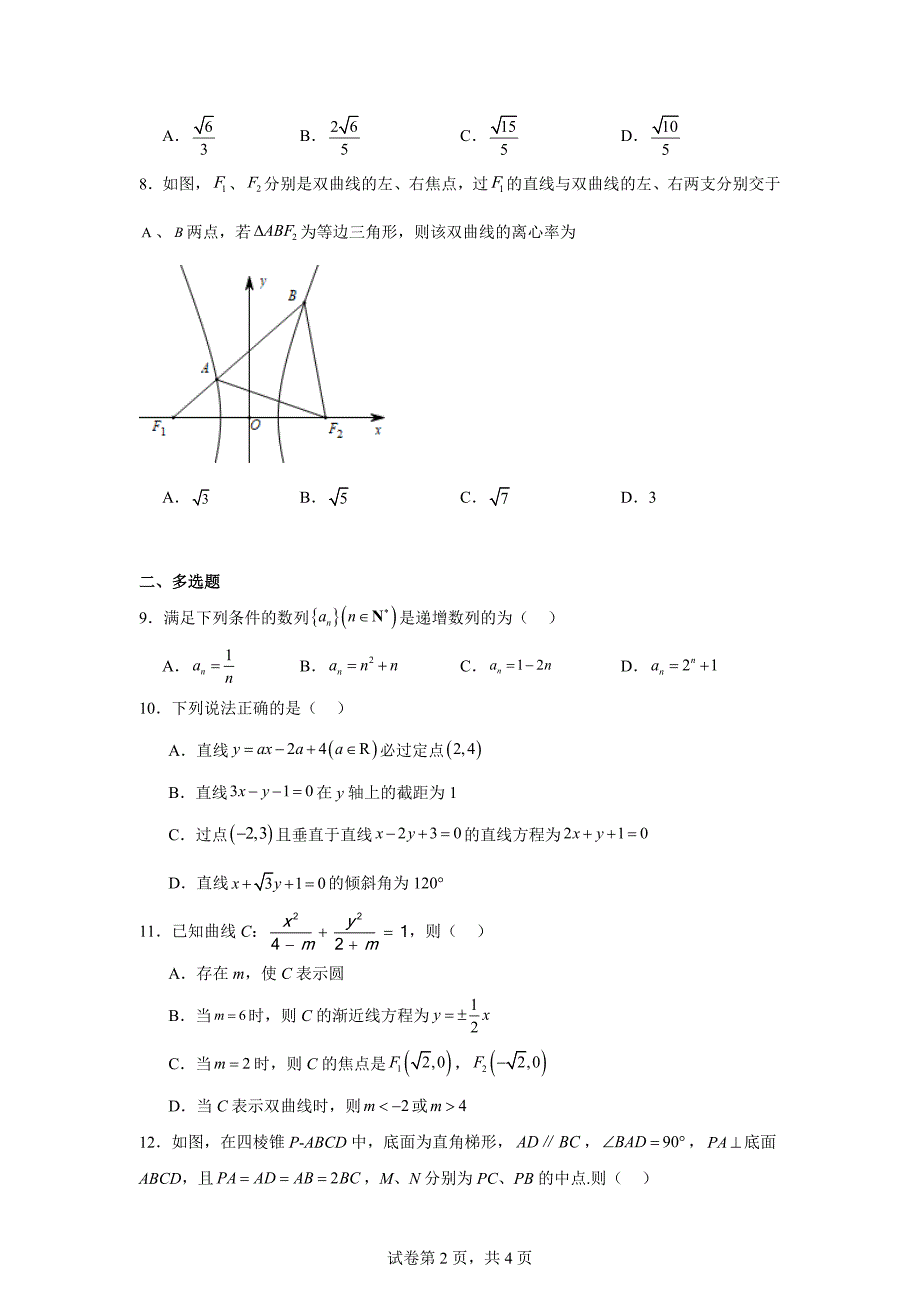 3.安徽省合肥市普通高中联盟2023-2024学年高二上学期1月期末联考数学试题_第2页