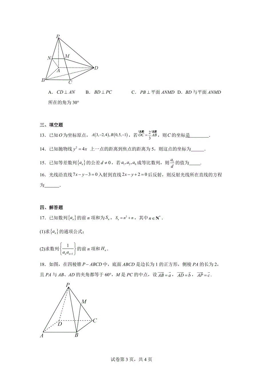 3.安徽省合肥市普通高中联盟2023-2024学年高二上学期1月期末联考数学试题_第3页