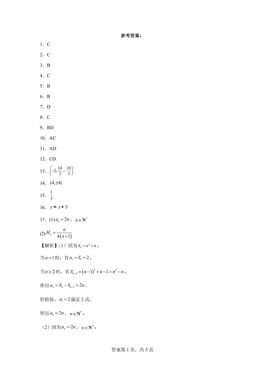 3.安徽省合肥市普通高中联盟2023-2024学年高二上学期1月期末联考数学试题_第5页