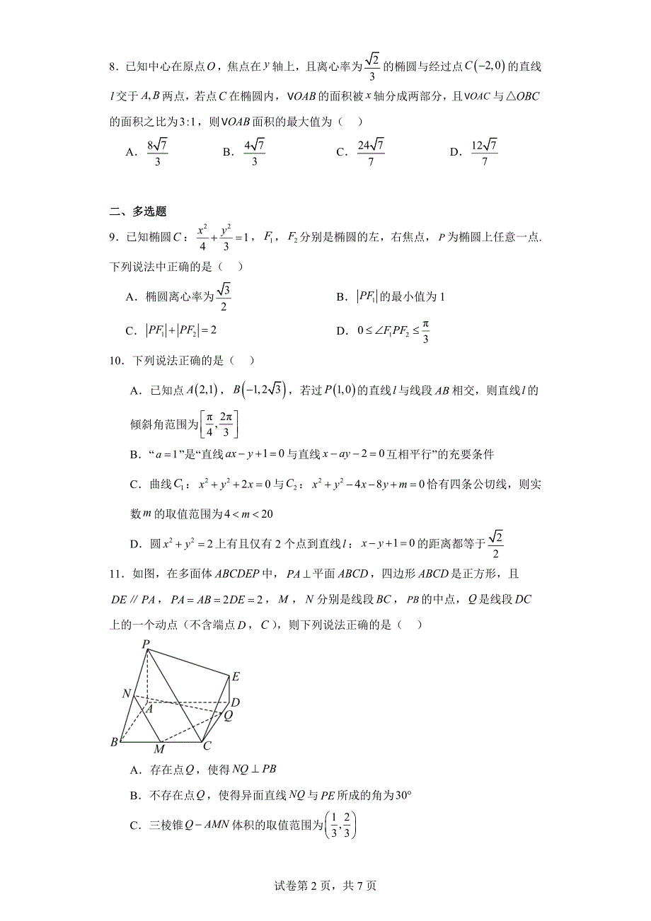 5.湖北省武汉市部分重点中学2023-2024学年高二上学期期中联考数学试题_第2页