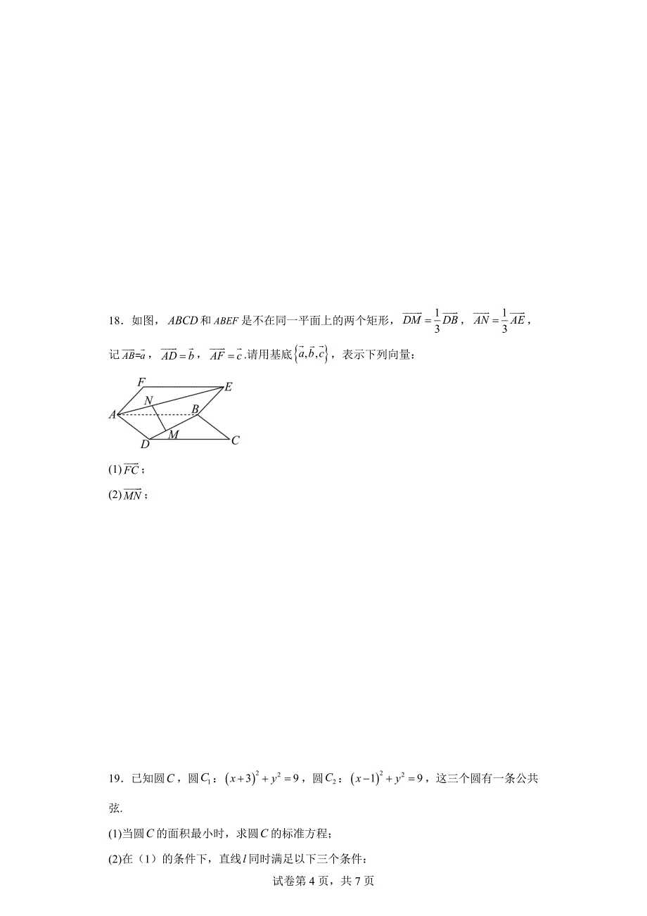 5.湖北省武汉市部分重点中学2023-2024学年高二上学期期中联考数学试题_第4页