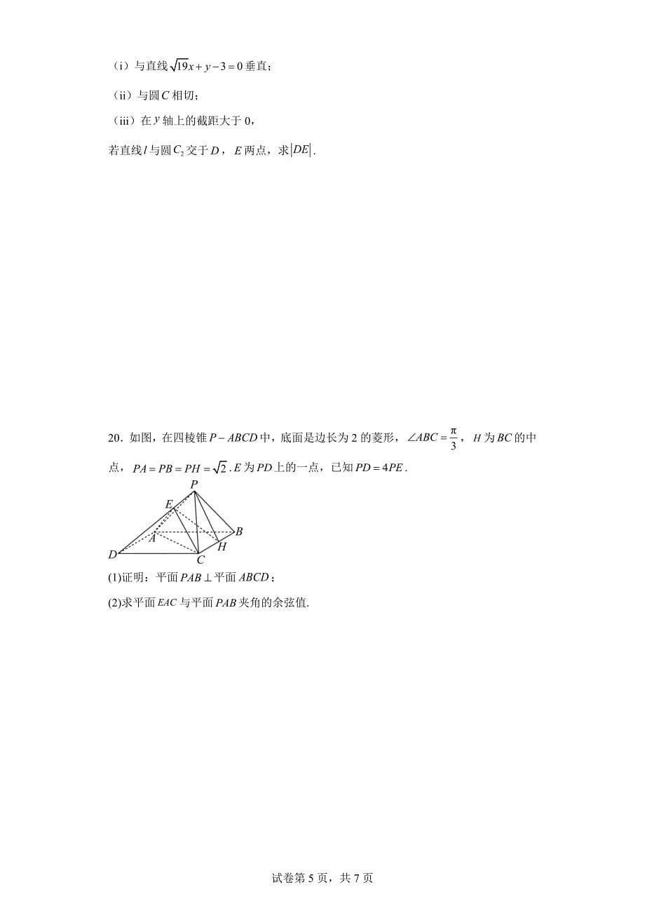 5.湖北省武汉市部分重点中学2023-2024学年高二上学期期中联考数学试题_第5页