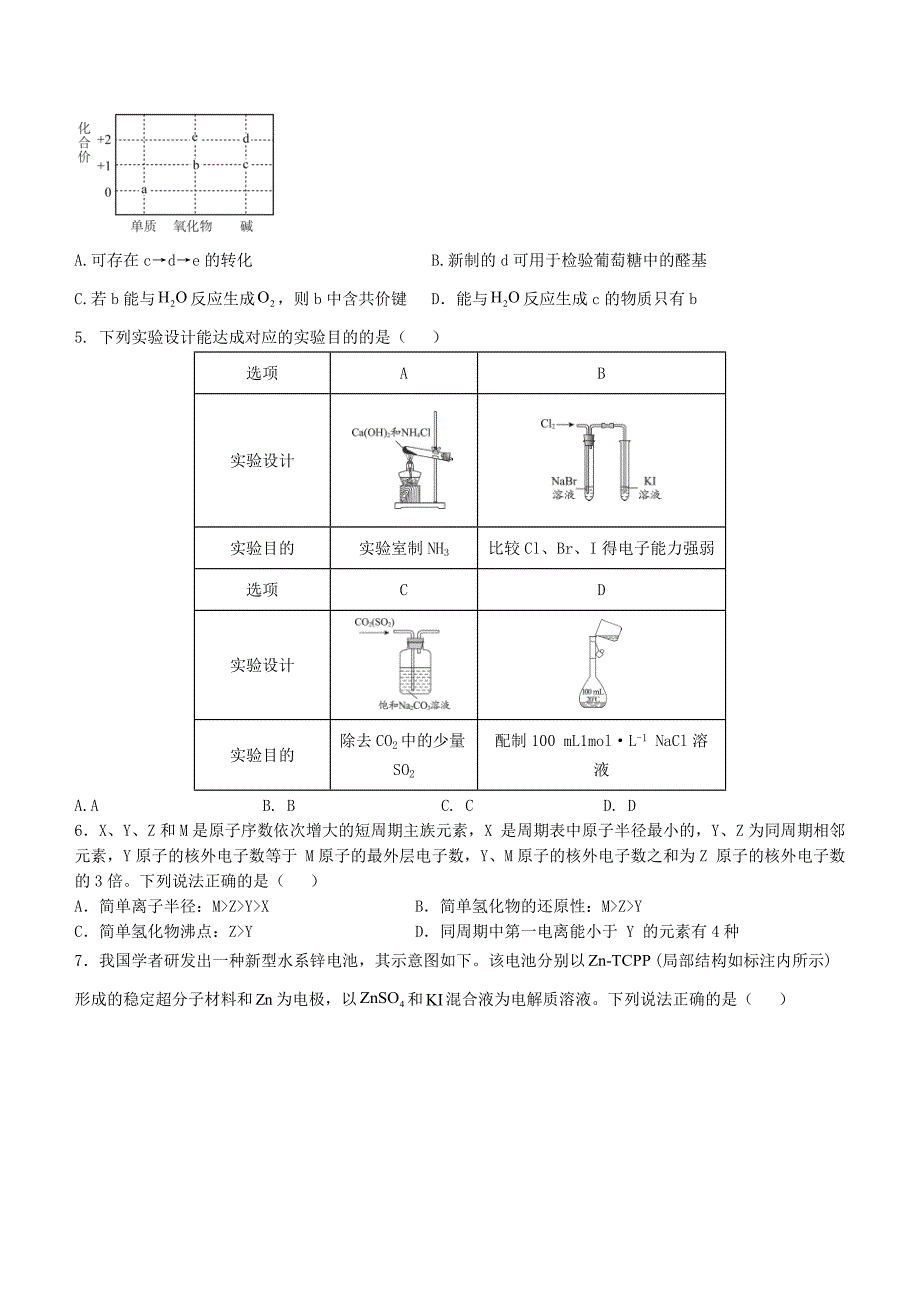 山东省百校大联考2024-2025学年高三上学期12月月考试题 化学 含答案_第2页