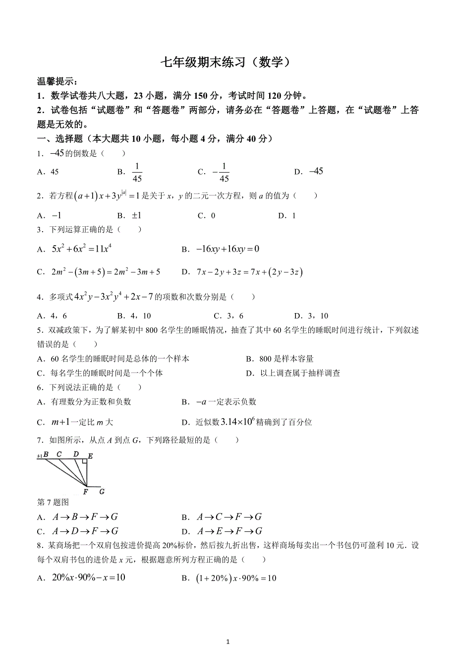 【七上HK数学】安徽省合肥市庐阳区2023-2024学年七年级上学期期末数学试题_第1页