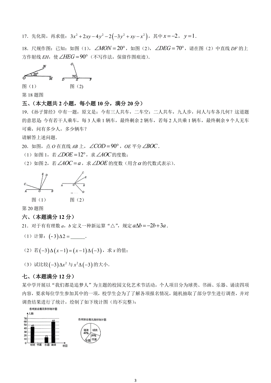 【七上HK数学】安徽省合肥市庐阳区2023-2024学年七年级上学期期末数学试题_第3页