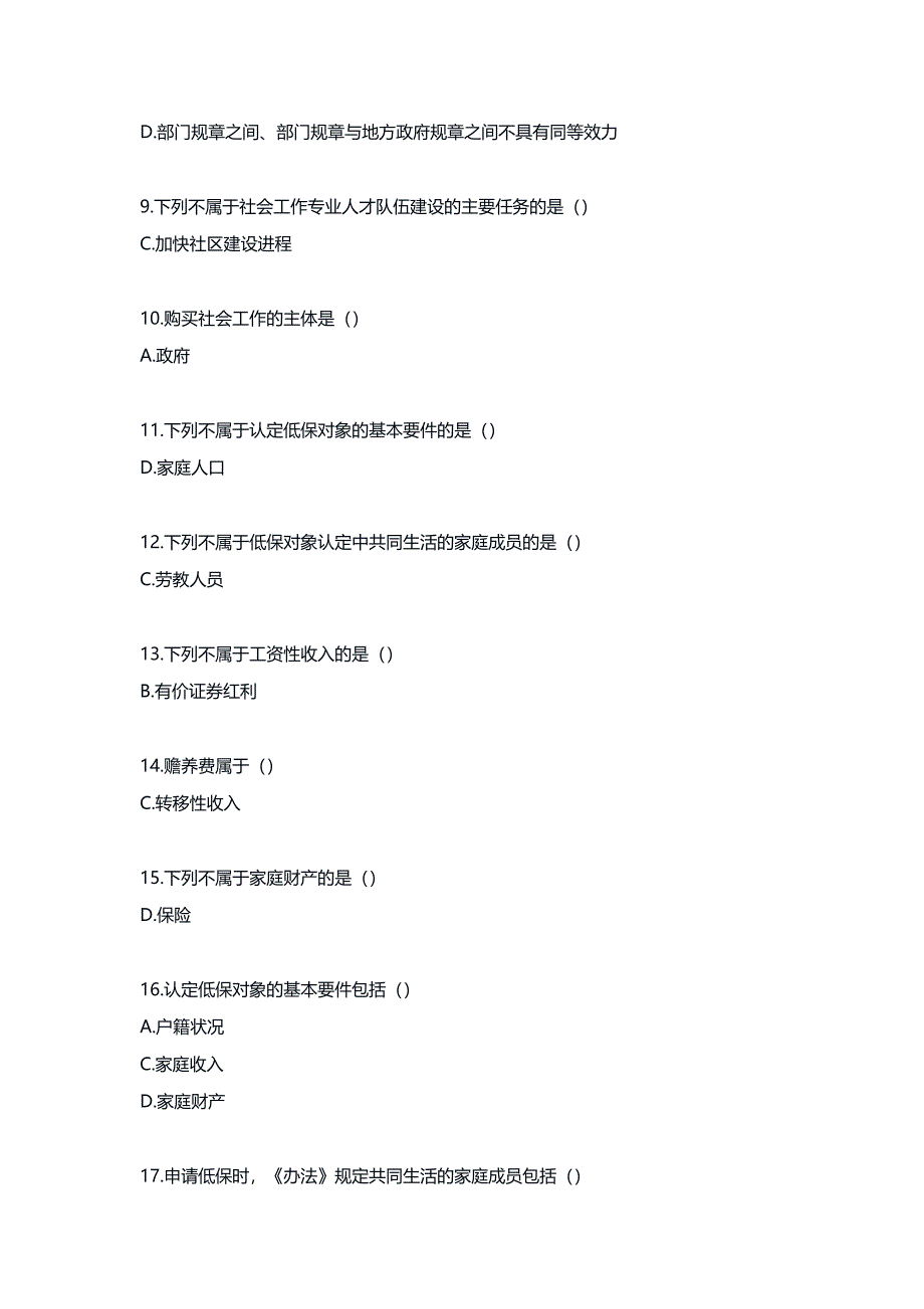 国家开放大学《社会工作政策法规》形考任务1-4完整答案_第2页