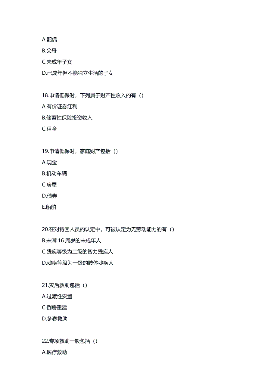 国家开放大学《社会工作政策法规》形考任务1-4完整答案_第3页