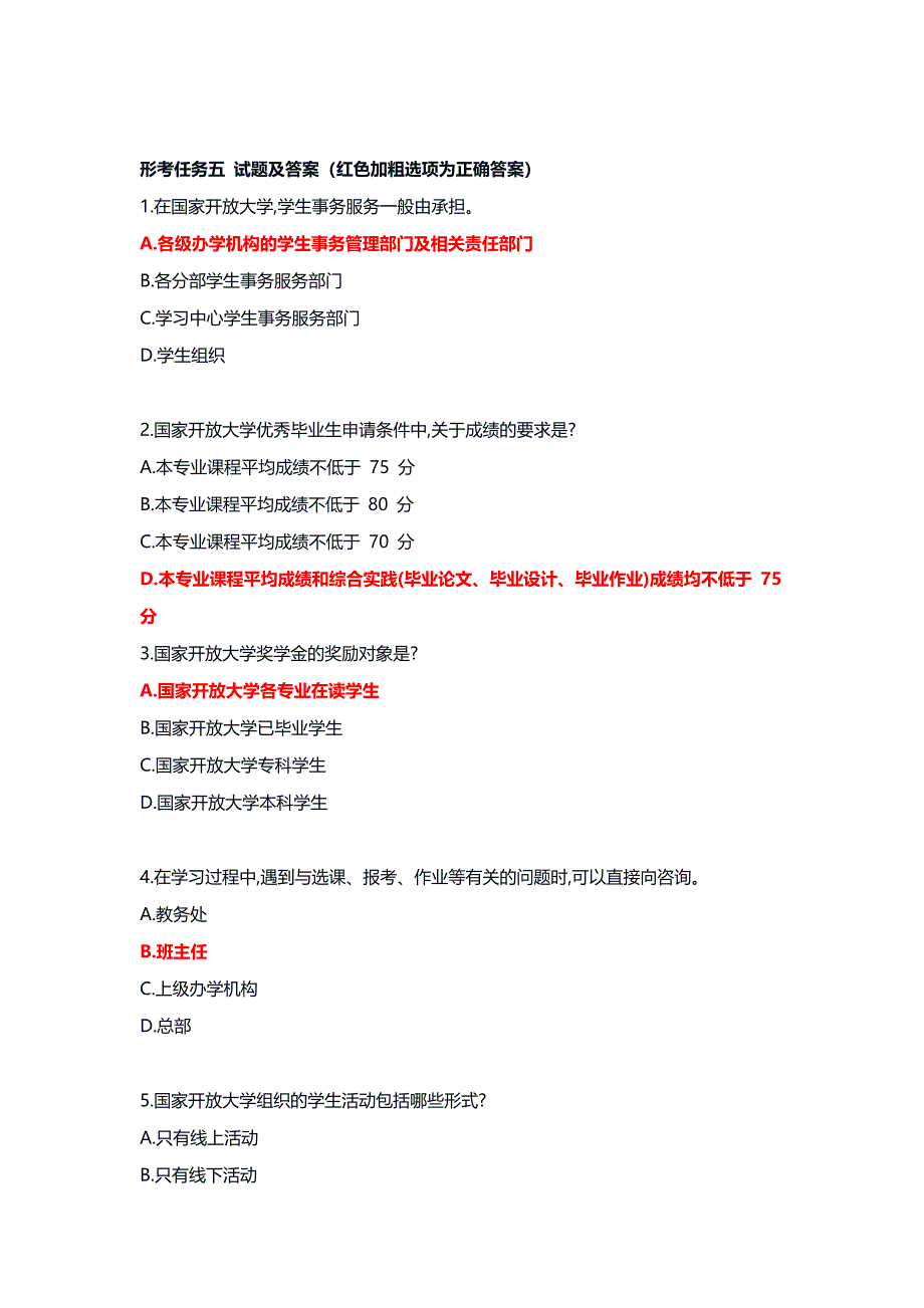 国开大学2024秋《国家开放大学学习指南》在线形考(任务一至五)试题及答案_第3页