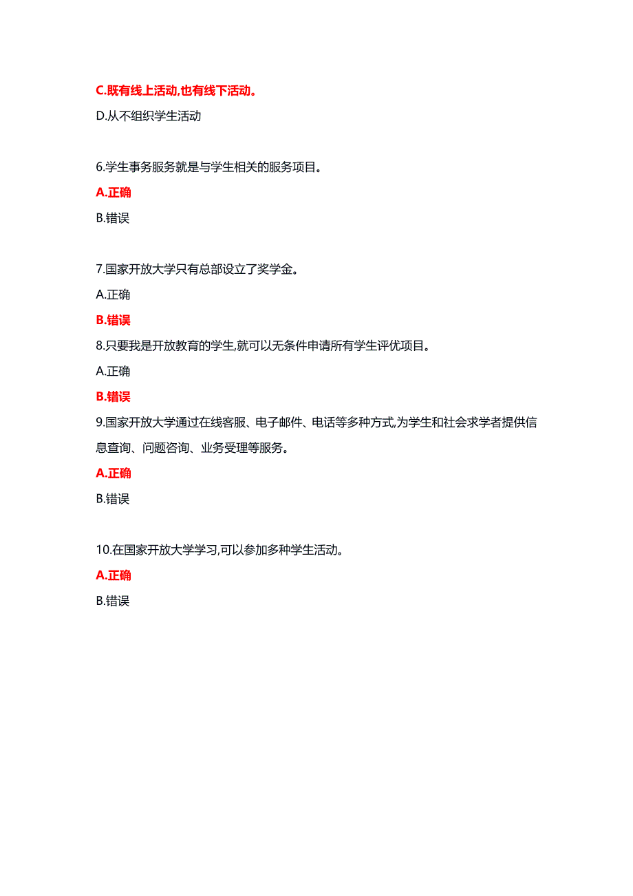 国开大学2024秋《国家开放大学学习指南》在线形考(任务一至五)试题及答案_第4页