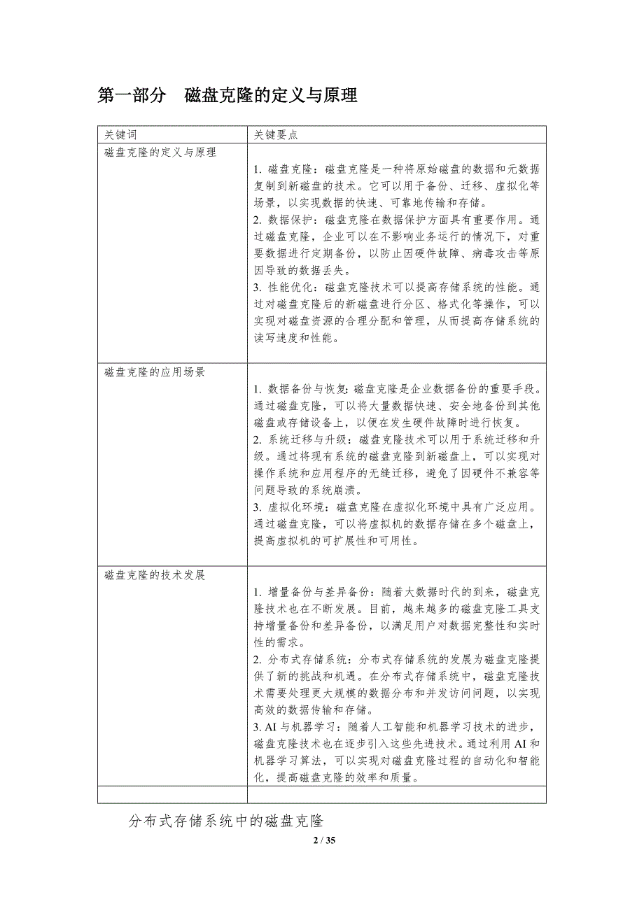 分布式存储系统中的磁盘克隆-洞察分析_第2页