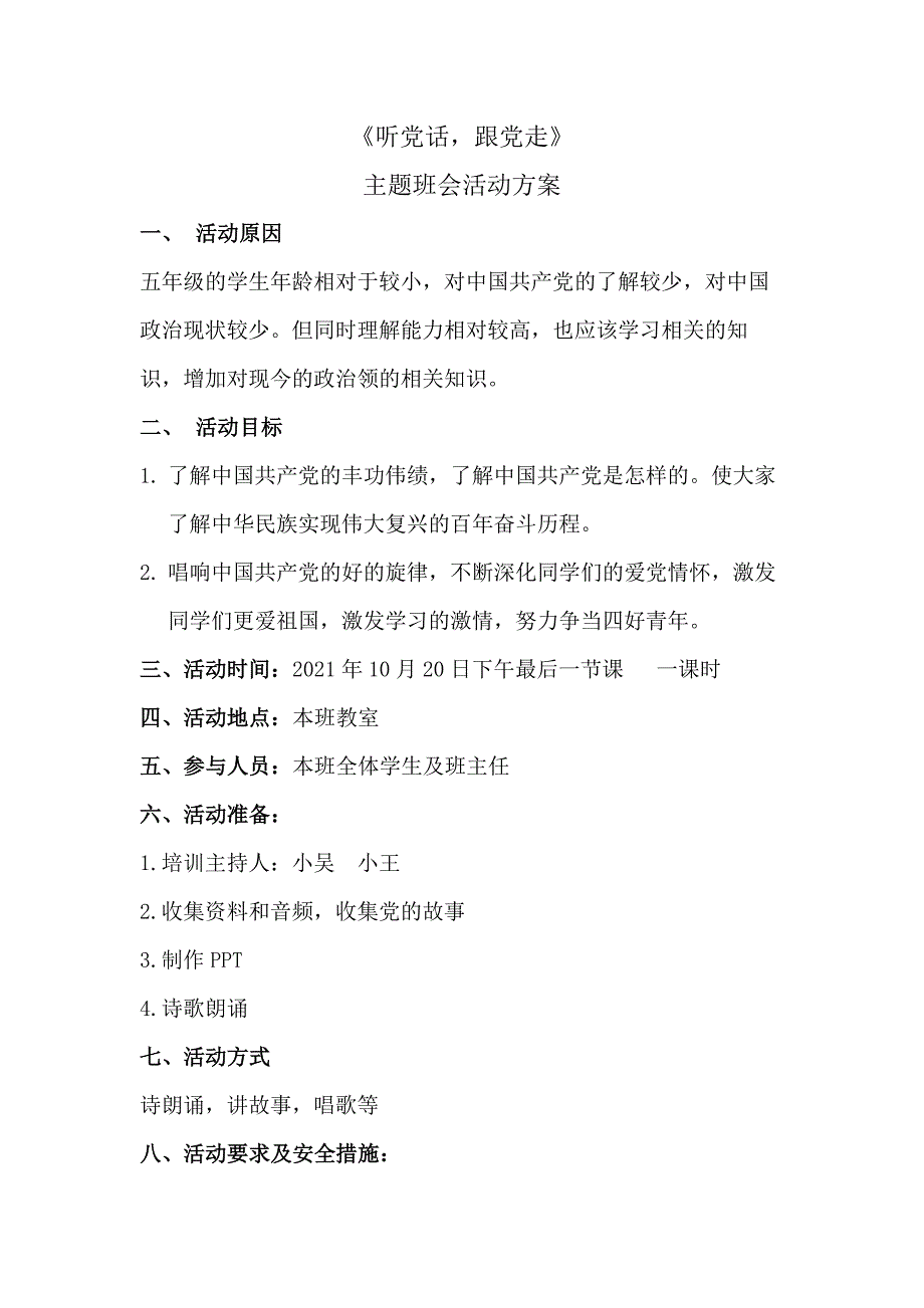 《听党话跟党走》主题班会活动方案_第1页