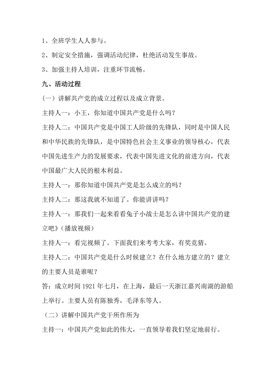 《听党话跟党走》主题班会活动方案_第2页