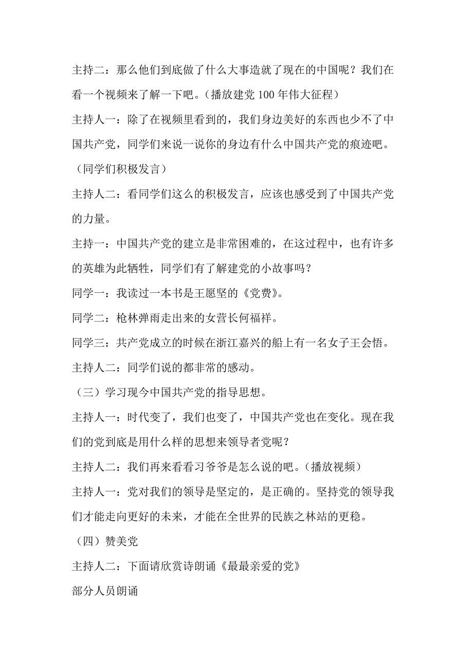 《听党话跟党走》主题班会活动方案_第3页