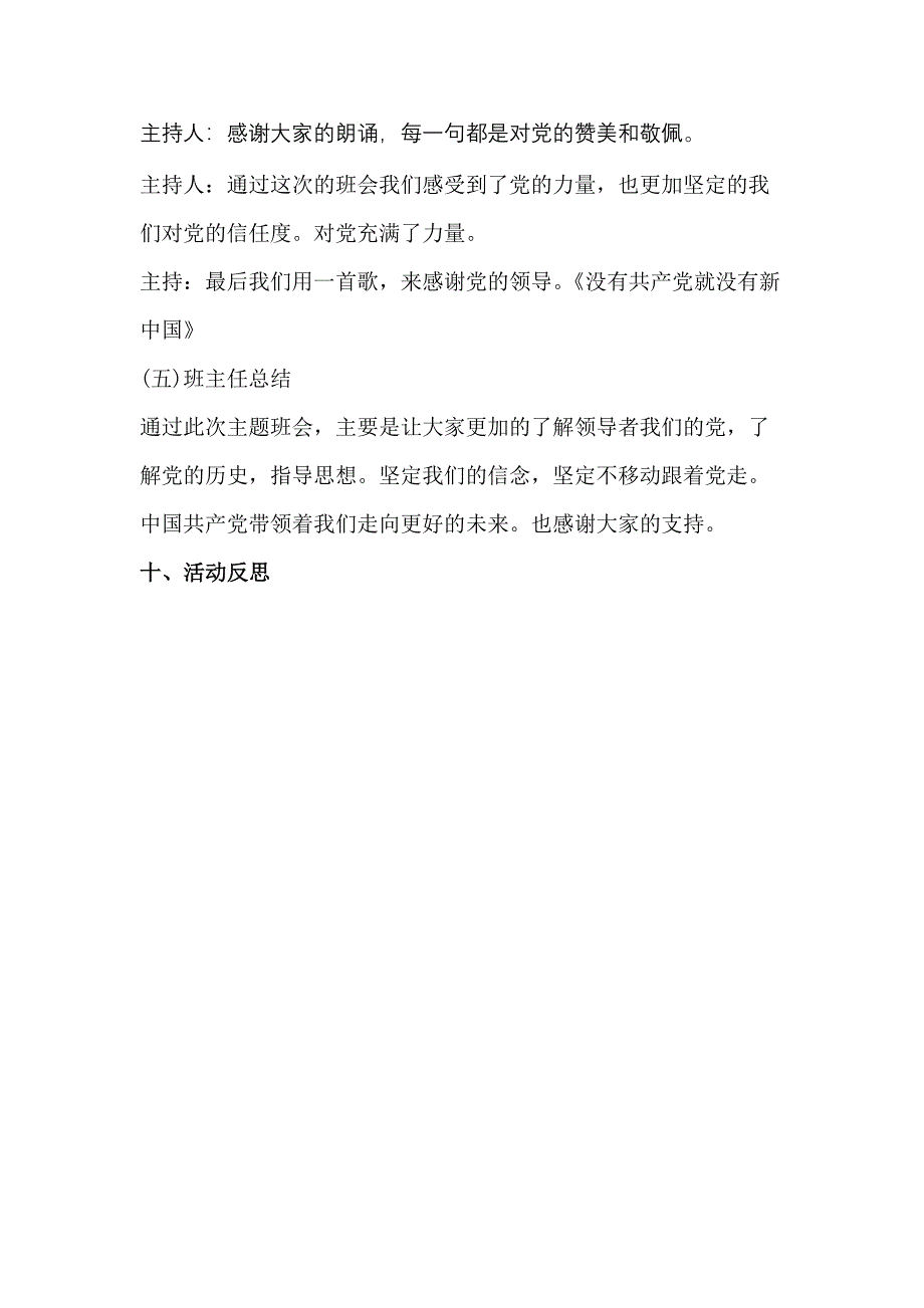 《听党话跟党走》主题班会活动方案_第4页