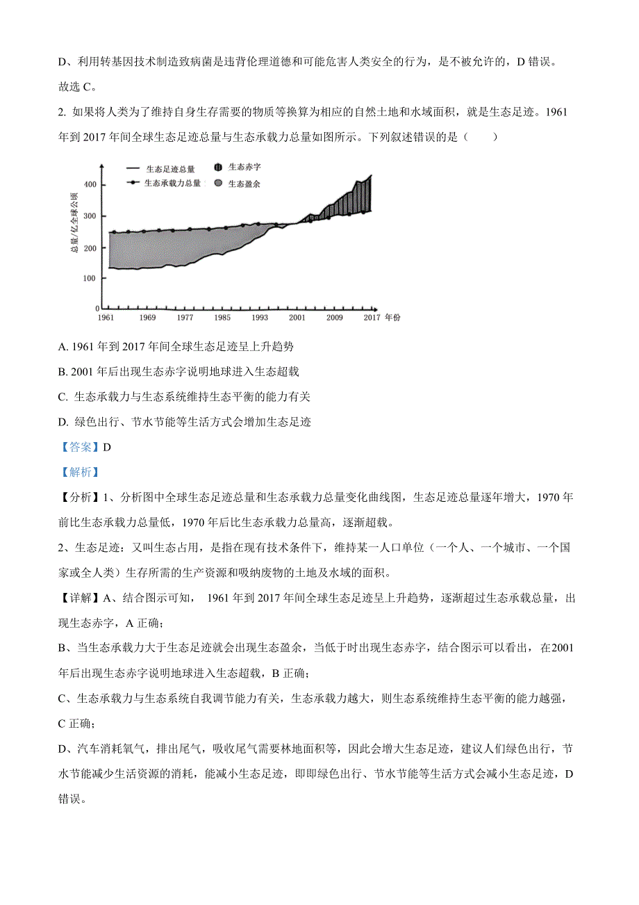 浙江省宁波市2024-2025学年高三上学期高考与选考模拟考试生物 Word版含解析_第2页