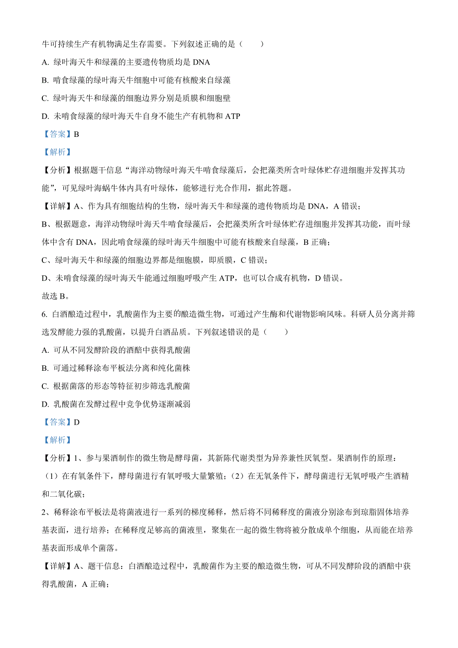 浙江省宁波市2024-2025学年高三上学期高考与选考模拟考试生物 Word版含解析_第4页