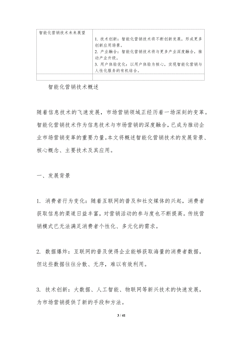 智能化营销技术应用-洞察分析_第3页