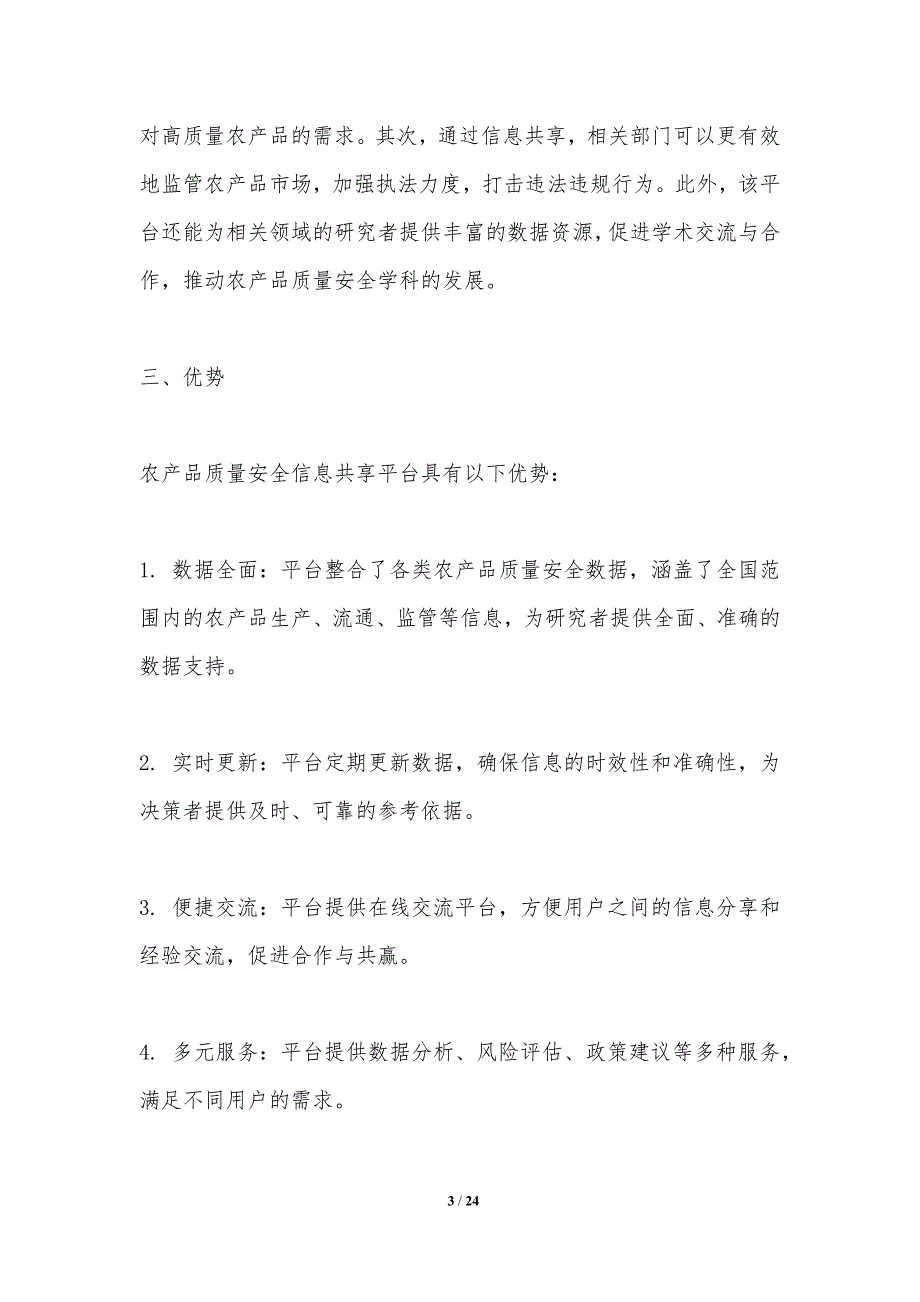 农产品质量安全信息共享平台-洞察分析_第3页