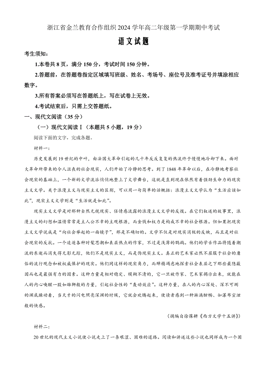 浙江省金兰教育合作组织2024-2025学年高二上学期期中考试语文 Word版无答案_第1页