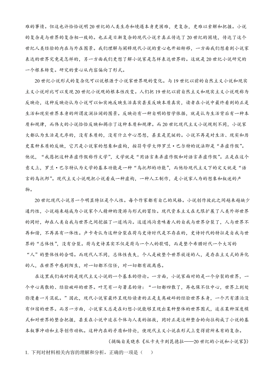 浙江省金兰教育合作组织2024-2025学年高二上学期期中考试语文 Word版无答案_第2页