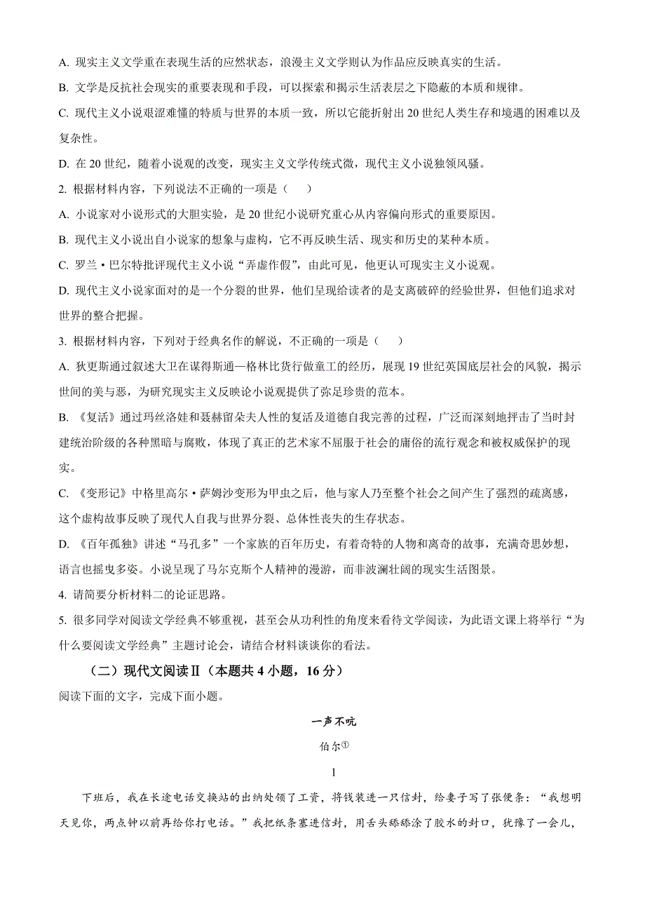 浙江省金兰教育合作组织2024-2025学年高二上学期期中考试语文 Word版无答案_第3页