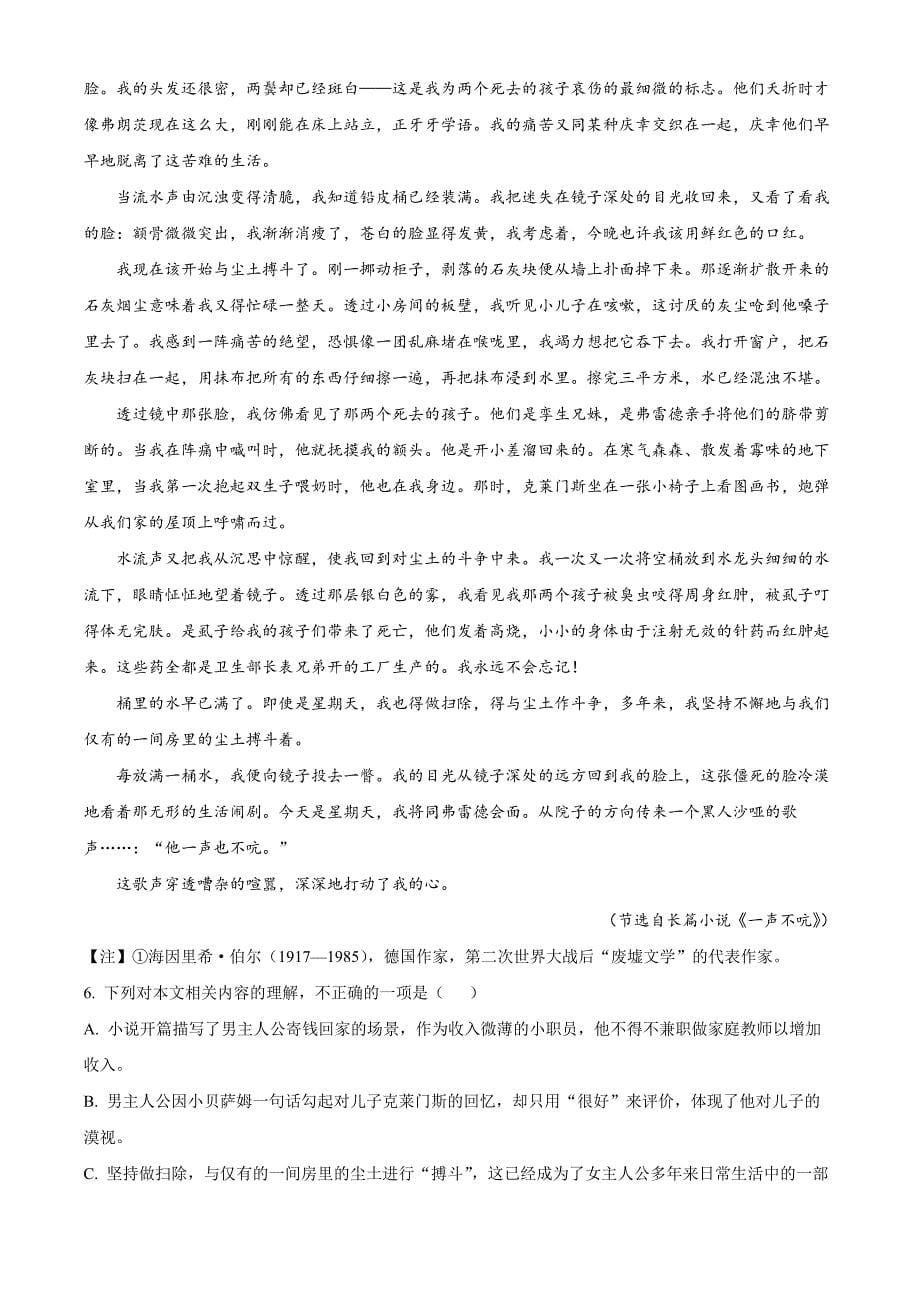 浙江省金兰教育合作组织2024-2025学年高二上学期期中考试语文 Word版无答案_第5页