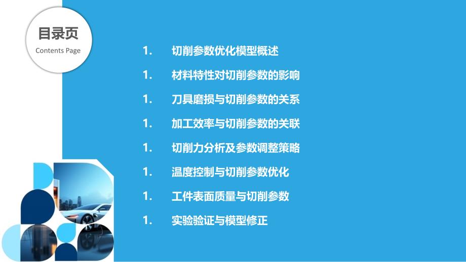 龙门加工中心切削参数优化模型-洞察分析_第2页