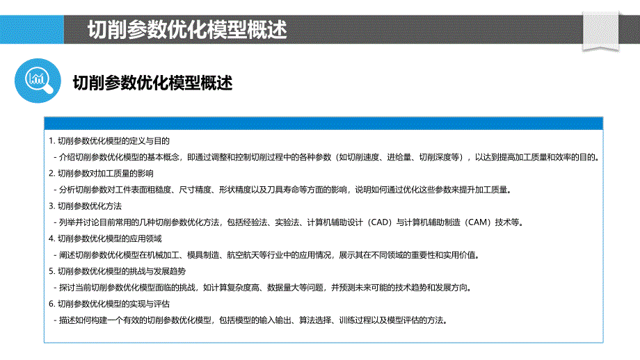 龙门加工中心切削参数优化模型-洞察分析_第4页