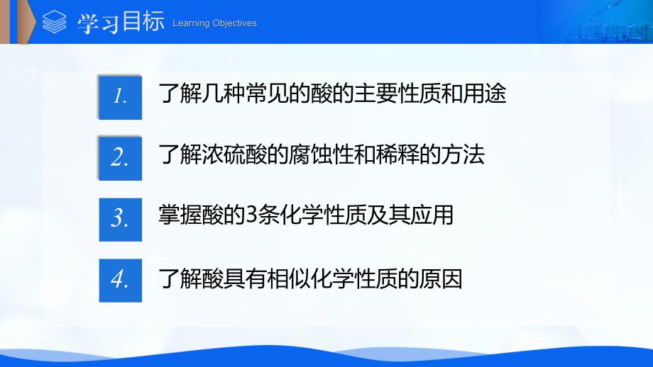 2024-2025学年九年级化学人教版下册第十单元课题2常见的酸和碱_第2页