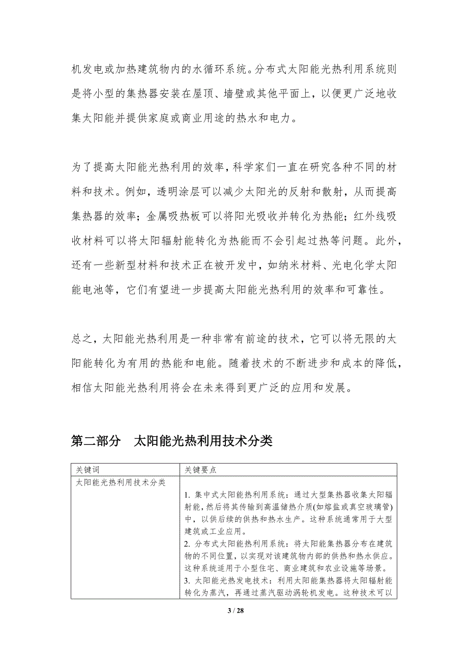 太阳能光热利用研究-洞察分析_第3页