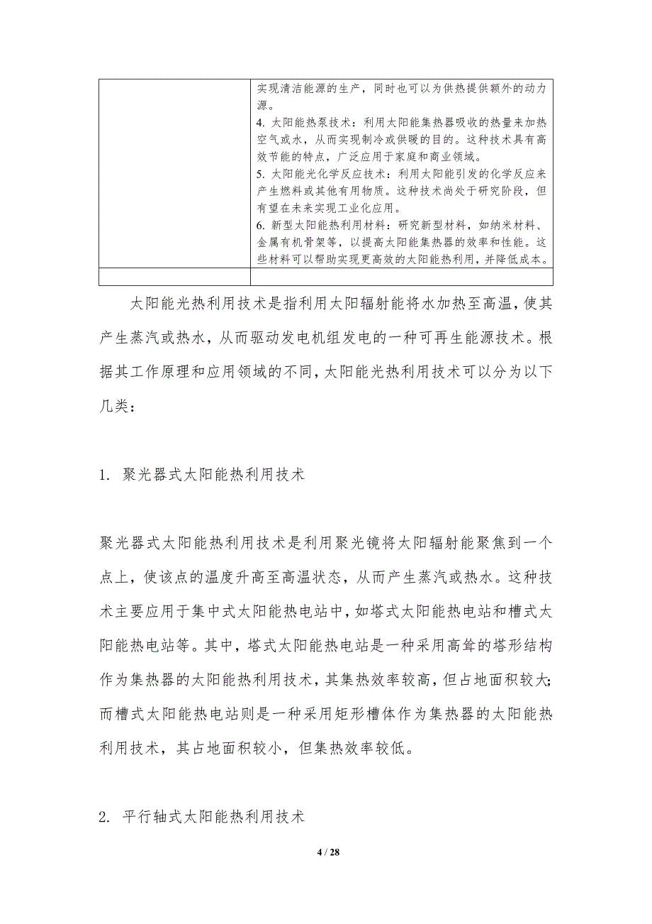 太阳能光热利用研究-洞察分析_第4页