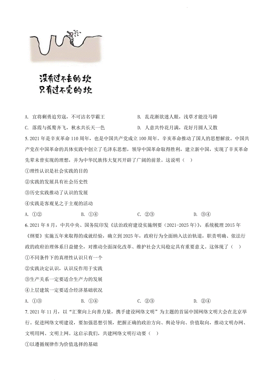 福建省宁德市2021-2022学年高二上学期期末质量检测政治（原卷版）_第2页